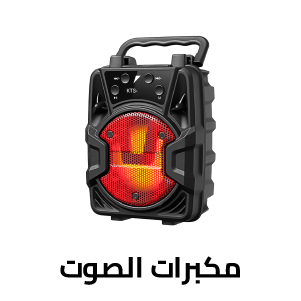 مكبرات الصوت 
