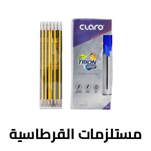 مستلزمات القرطاسية